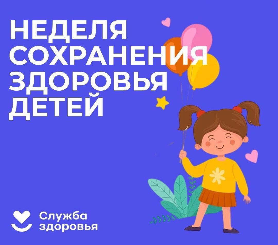 Неделя сохранения здоровья.